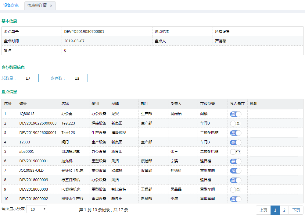 风塔设备管理系统-设备台账,设备报修,设备维护