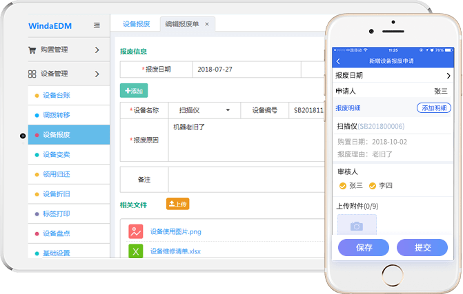 风塔设备管理系统-设备台账,设备报修,设备维护