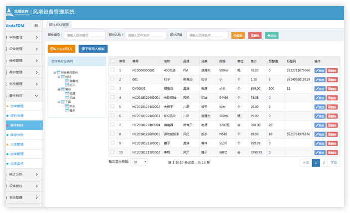 风塔设备管理系统-设备台账,设备报修,设备维护