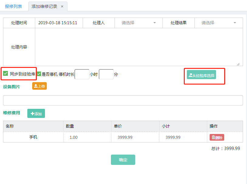 风塔设备管理系统-设备台账,设备报修,设备维护