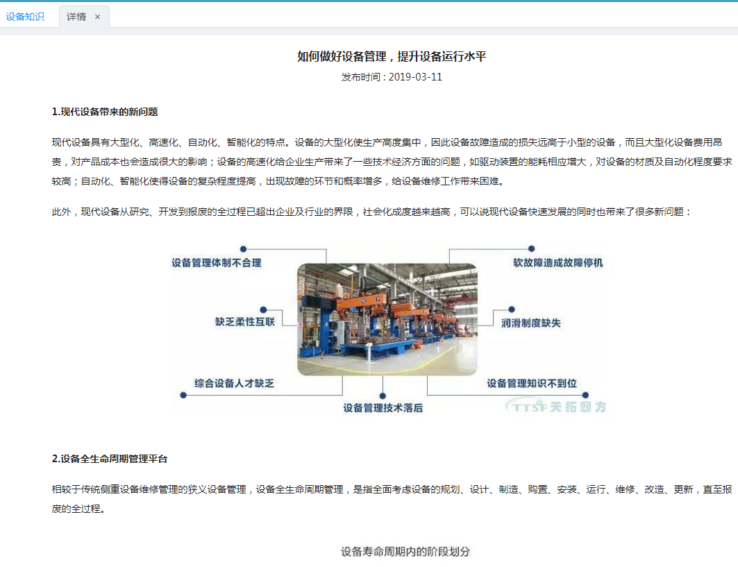 风塔设备管理系统-设备台账,设备报修,设备维护