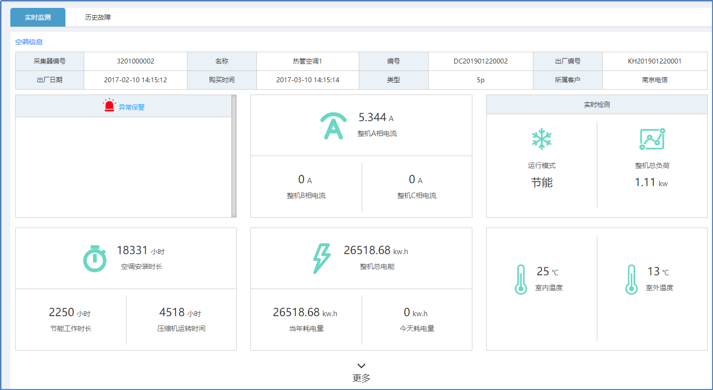 风塔设备管理系统-设备台账,设备报修,设备维护