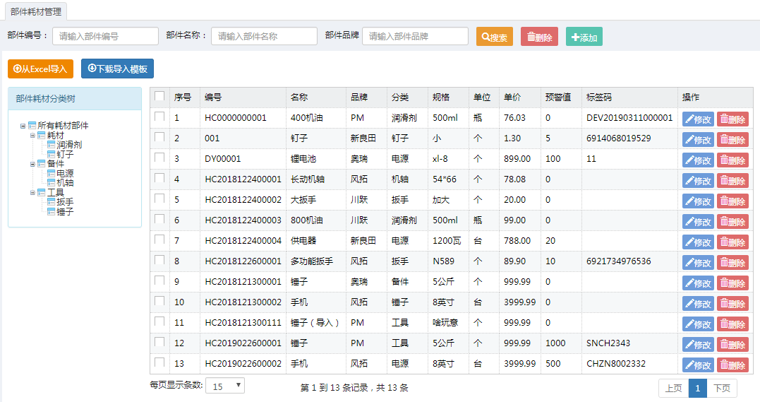 风塔设备管理系统-设备台账,设备报修,设备维护