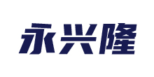 智能化赋能，永兴隆电子设备管理系统已成功上线